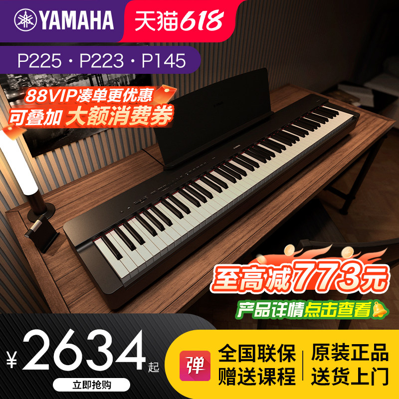 雅马哈电钢琴88键重锤p225初学者便携式p223家用专业电子钢琴p145
