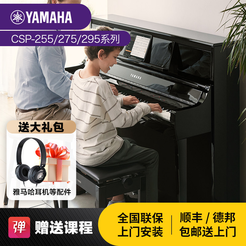 雅马哈电钢琴初学者88键重锤csp150/170/255/275/295立式电子钢琴