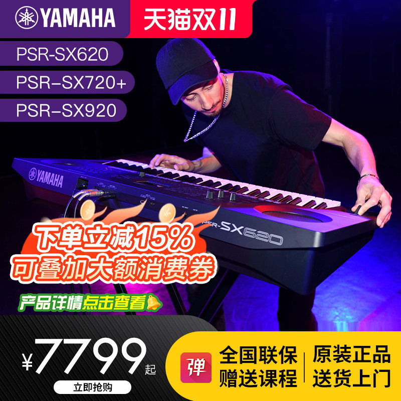 雅马哈电子琴初学者psr-sx620家用61键力度专业演奏编曲键盘sx600