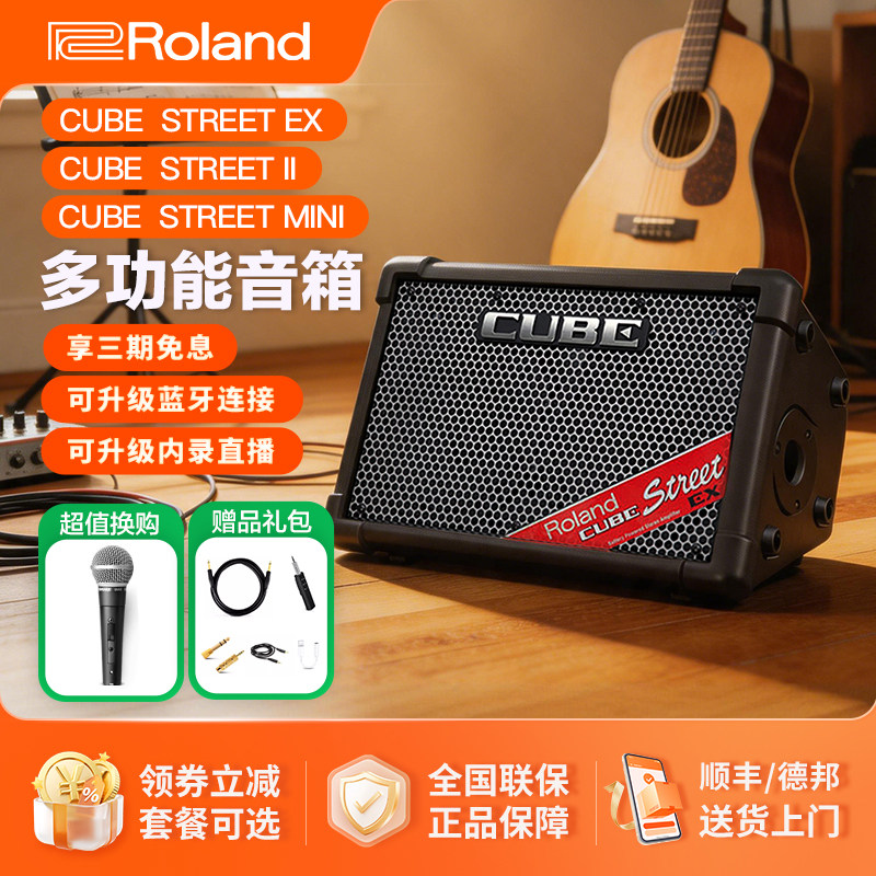 ROLAND罗兰cube ex音箱吉他弹唱cube mini户外便携式街头卖唱音响