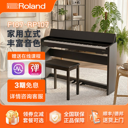 罗兰（Roland）电钢琴RP107练习考级智能成人儿童练习考级F107