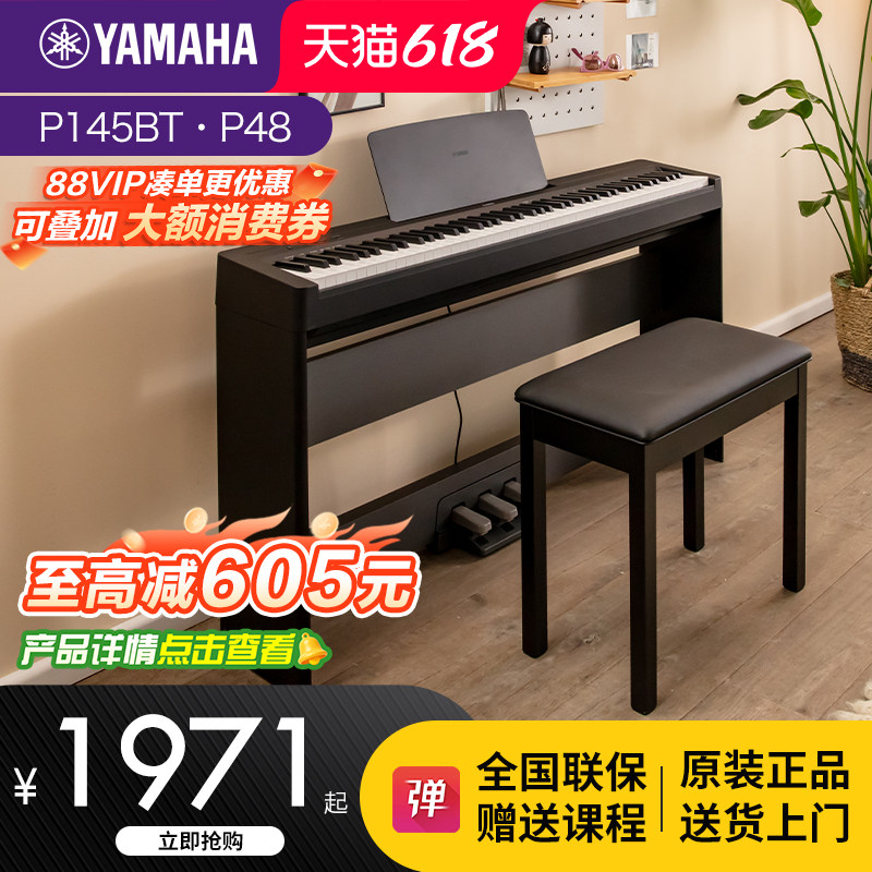 雅马哈电钢琴初学者88键重锤p145b便携式家用专业智能电子钢琴p48