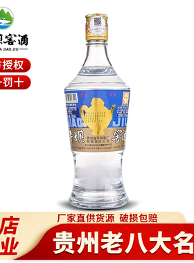 贵州平坝窖酒  兼香型白酒52度粮食酒口粮酒贵州老八大名酒口粮酒