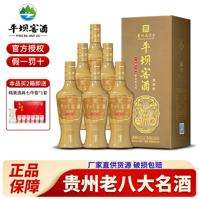 平坝窖酒52度兼香型白酒500ml礼盒装粮食酒收藏送礼酒贵州老字号