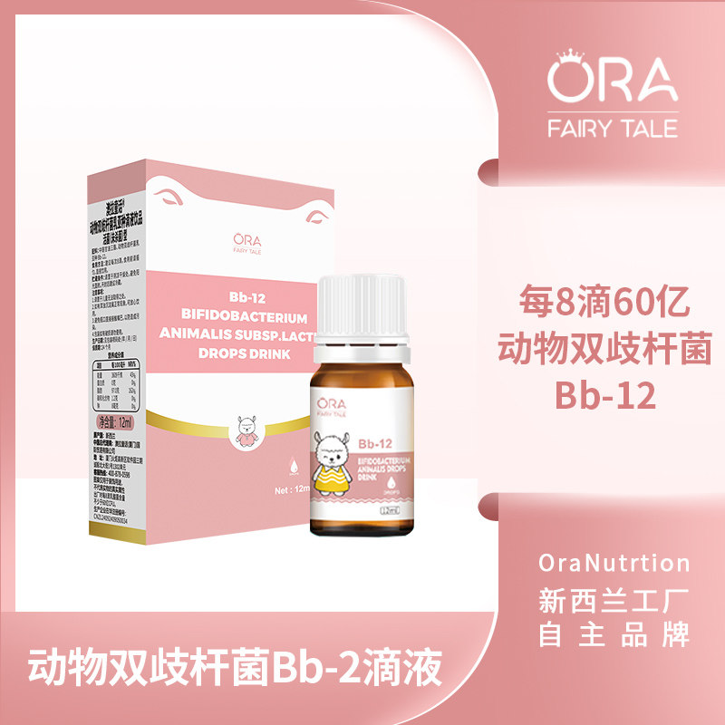 新西兰原装进口澳拉童话动物双歧杆菌滴液 科汉森bb12益生菌