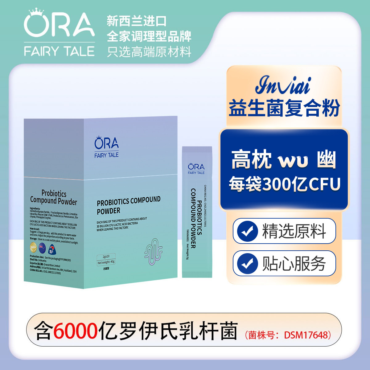 【官方正品】新西兰原装进口澳拉童话益生菌复合粉成人无&ldquo;幽&rdquo;