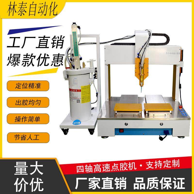 全自动高速点胶机PCB板线路板多头硅胶点胶机桌面式平台黄胶打胶