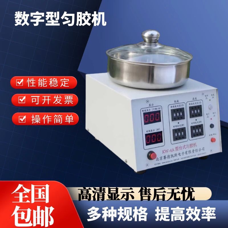 数字型匀胶机中科院微电子KW-4A旋涂仪高精度甩胶镀膜旋转涂胶机