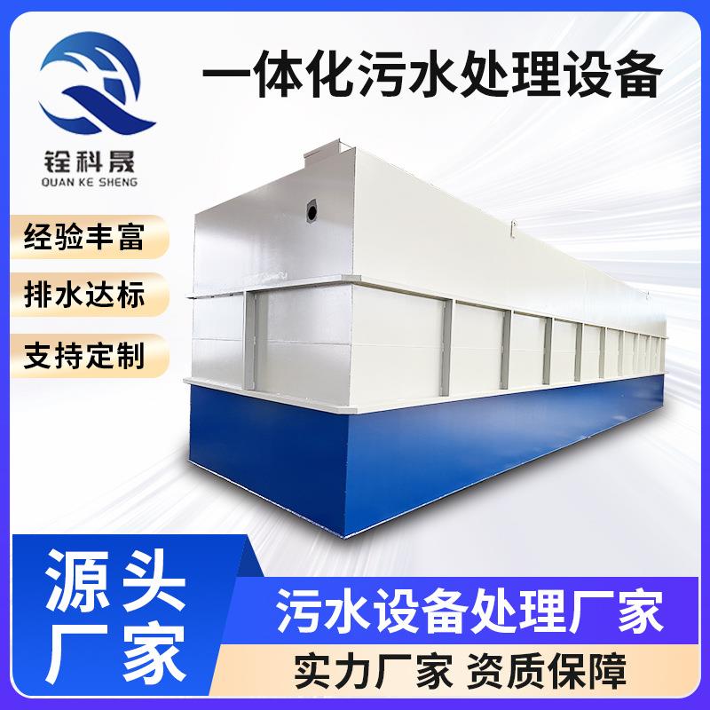 污水处理设备一体机 变电站 风力发电 核电站生活区污水处理设备