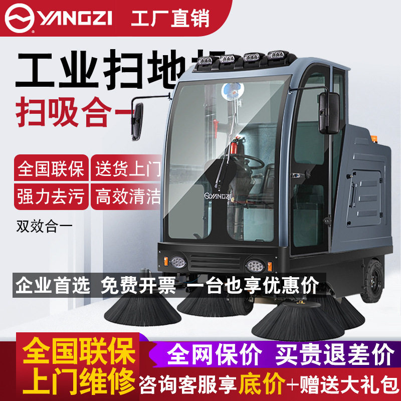 扬子s13驾驶式扫地机工厂车间仓库小区环卫电动吸尘马路清扫车