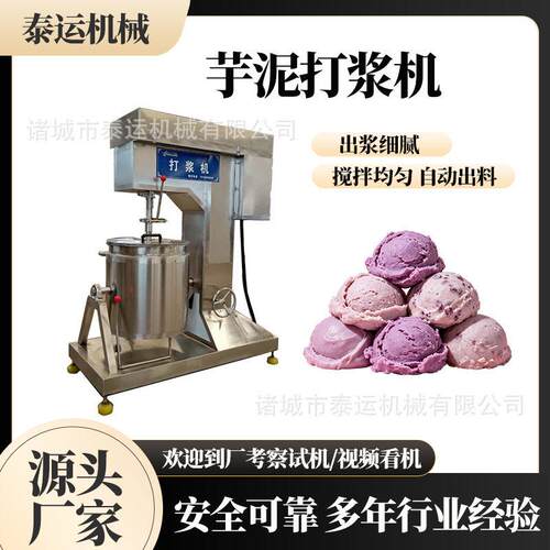 南瓜泥打浆机 板栗泥打浆搅拌机 奶茶店专用打浆机 鱼肉嫩化机