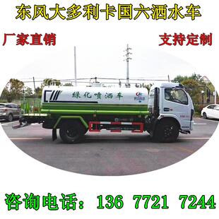 大多利卡洒水车 绿化喷洒车 水罐运水车 足浴澡堂热水配送车