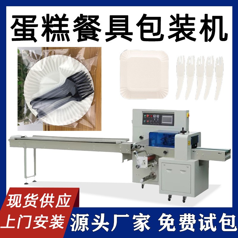 一次性纸盘子打包机 糕点刀叉勺袋装机 全自动蛋糕餐具枕式包装机