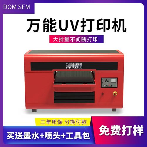 A3加高uv平板打印机小型喷墨3D浮雕手机壳圆柱体玻璃酒瓶制作设备