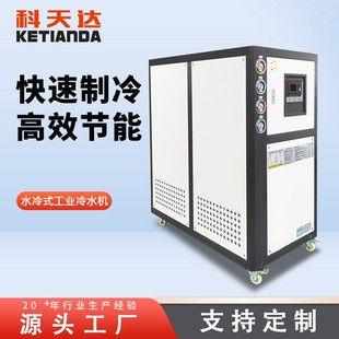 工业冷水机冻水机冰水机注塑机模具循环冷却冷水机 水冷式