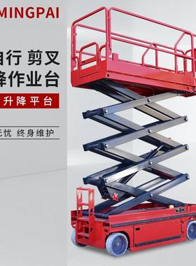 自行走剪叉升降平台升高4-14米电动液压升降台全升降机遥控