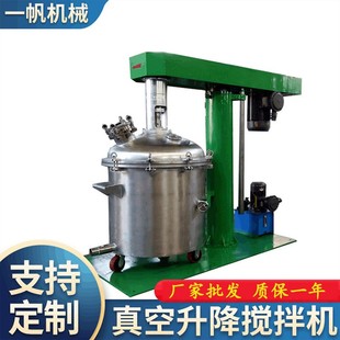真空搅拌机抽真空带真空泵液压升降变频调速美缝剂加工设备 升降式