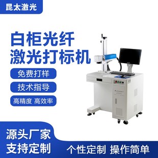 机 激光打标机光纤20W金属刻字机铭牌打码