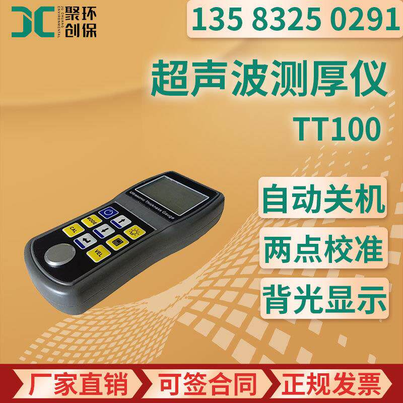 测厚仪 超声波良导体材料厚度检测仪 TT100 超声波测厚仪