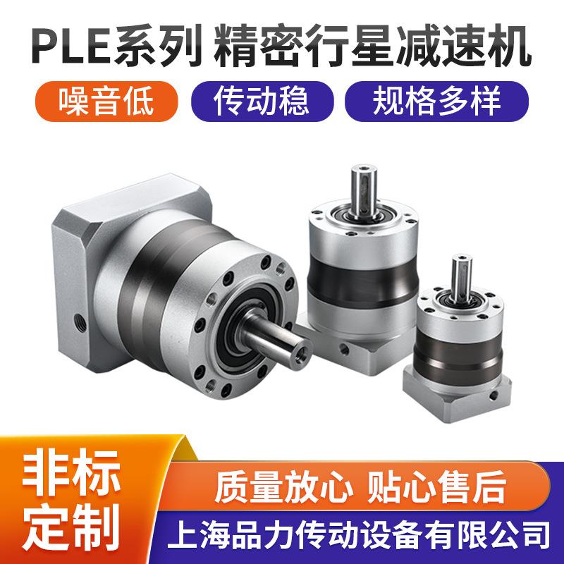 厂家现货PLE系列行星减速机HF90/120/160直齿伺服精密减速机