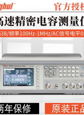 TH2638 TH2638A 高速精密电容测试仪 1MHz陶瓷电容测试仪
