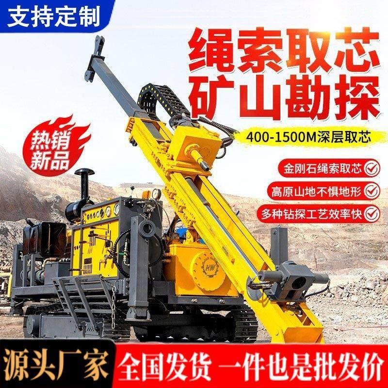矿山勘探全液压取样钻机便携式绳索取芯钻机履带1000米岩心钻机,汽车零部件/养护/美容/维保,工程机械轮胎,淘宝优惠券,粉丝福利购,淘宝优惠卷