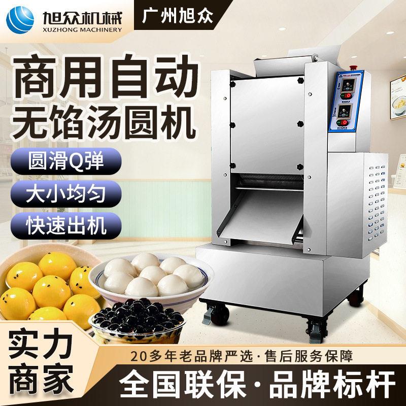 全自动无馅汤圆机多功能汤圆成型机奶茶甜品店珍珠丸子元宵制作机