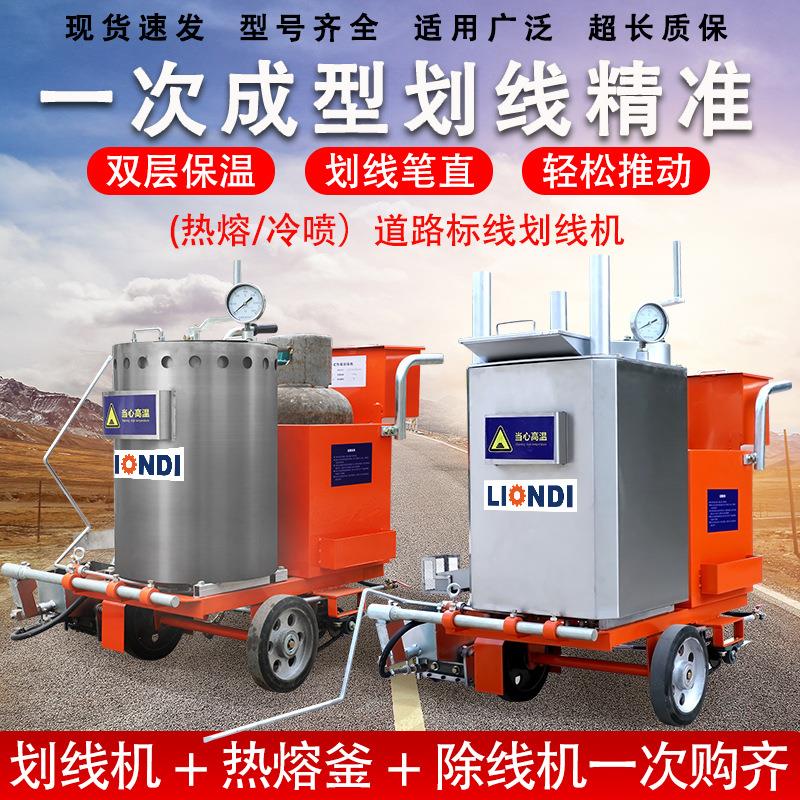 小型马路热熔划线一体机厂区划线设备道路划线机手推式冷喷划线机