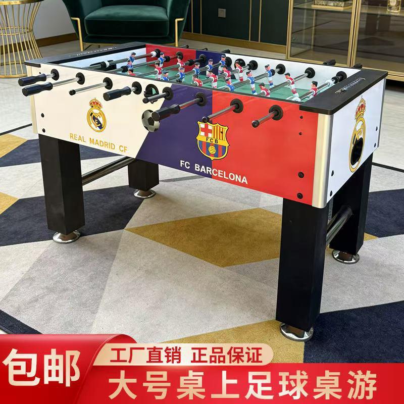 桌上足球桌玩具大号8杆足球桌机游戏台桌面足球台双人对战比赛