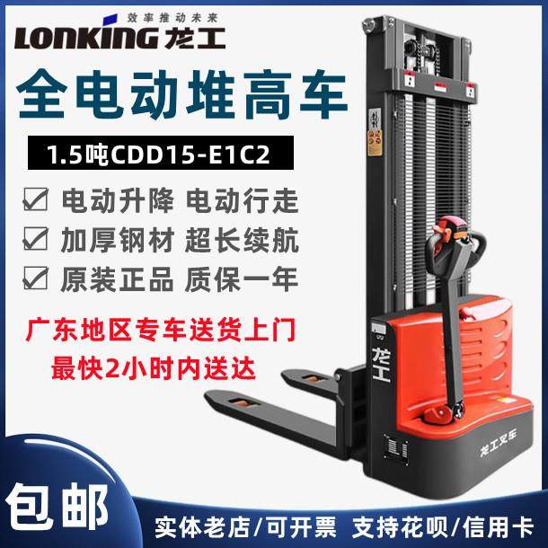 1.5吨堆高车全电动搬运车自动行走液压升降机 自行式货物叉车