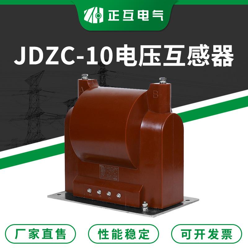 全封闭型电压互感器 JDZC-10浇注式单压高压电压互感器 种类齐全