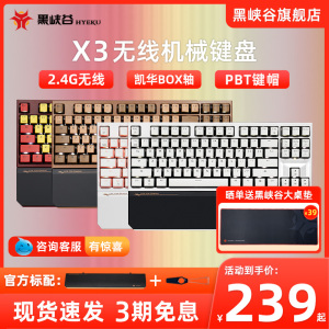 黑峡谷X3电竞游戏机械键盘2.4G无线连接键线分离升级版BOX轴