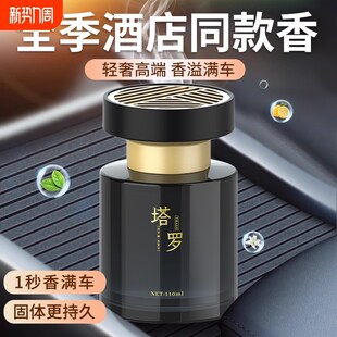 禅茶酒店车载香薰汽车香水车内用淡香氛2024新款 全季 高级摆件扩香