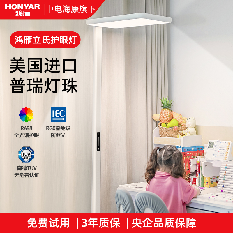 鸿雁儿童全光谱学习专用大路灯护眼落地学习灯客厅卧室立式台灯