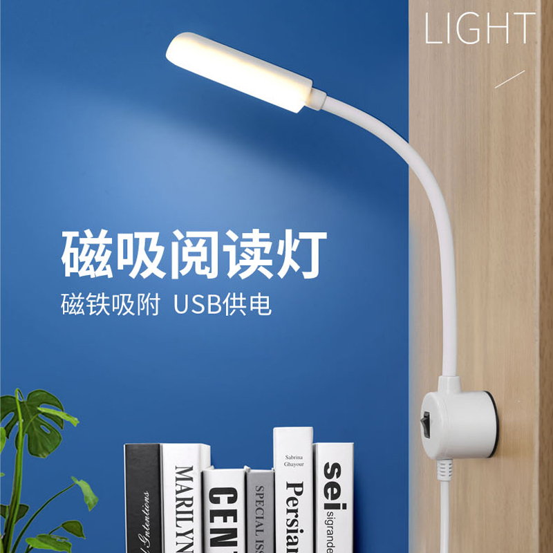 usb磁吸小夜灯学生宿舍用卧室床头可移动看书阅读护眼插电led台灯
