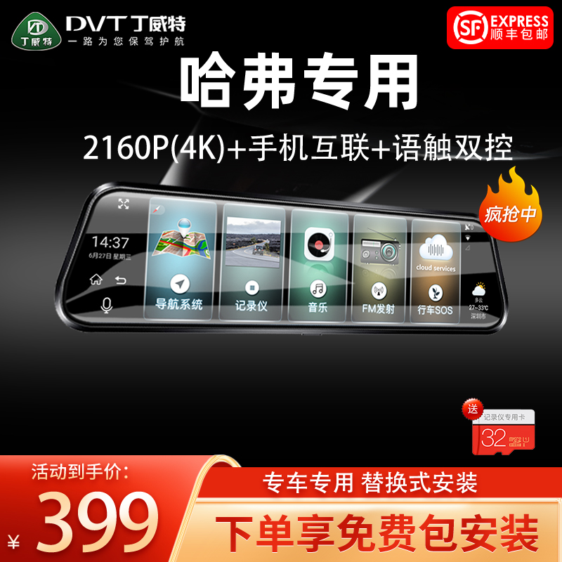 哈弗专用行车记录仪流媒体H6/C30/M6/F7魏派VV5/VV6/VV7/WEY/P8