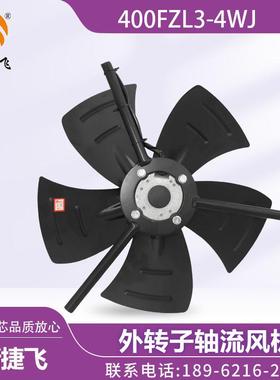 苏州新捷飞XJF微电机 400FZL3-4WJ 外转子风机 三相380V 散热通风