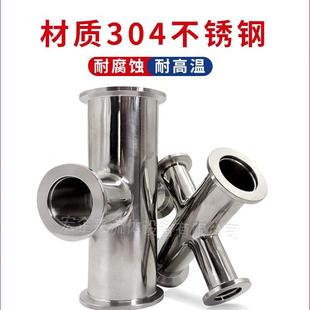 高真空四通304不锈钢卡箍快装 式 等径变径接头63设备KF16