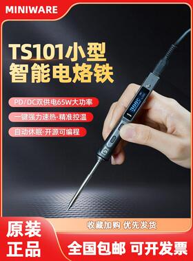 Ts100升级版Ts101电烙铁小型智能便携式大功率恒温可调数显小器具
