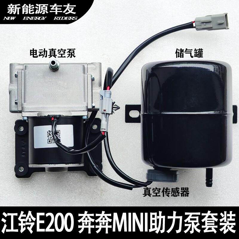 江铃e200长安奔奔mini煞车助力泵真空泵真空感测器开关真空罐套装