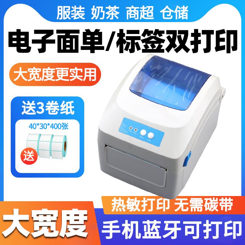 佳博GP1324D/1924D蓝牙快递单电子面单打印机三防热敏纸条码纸不