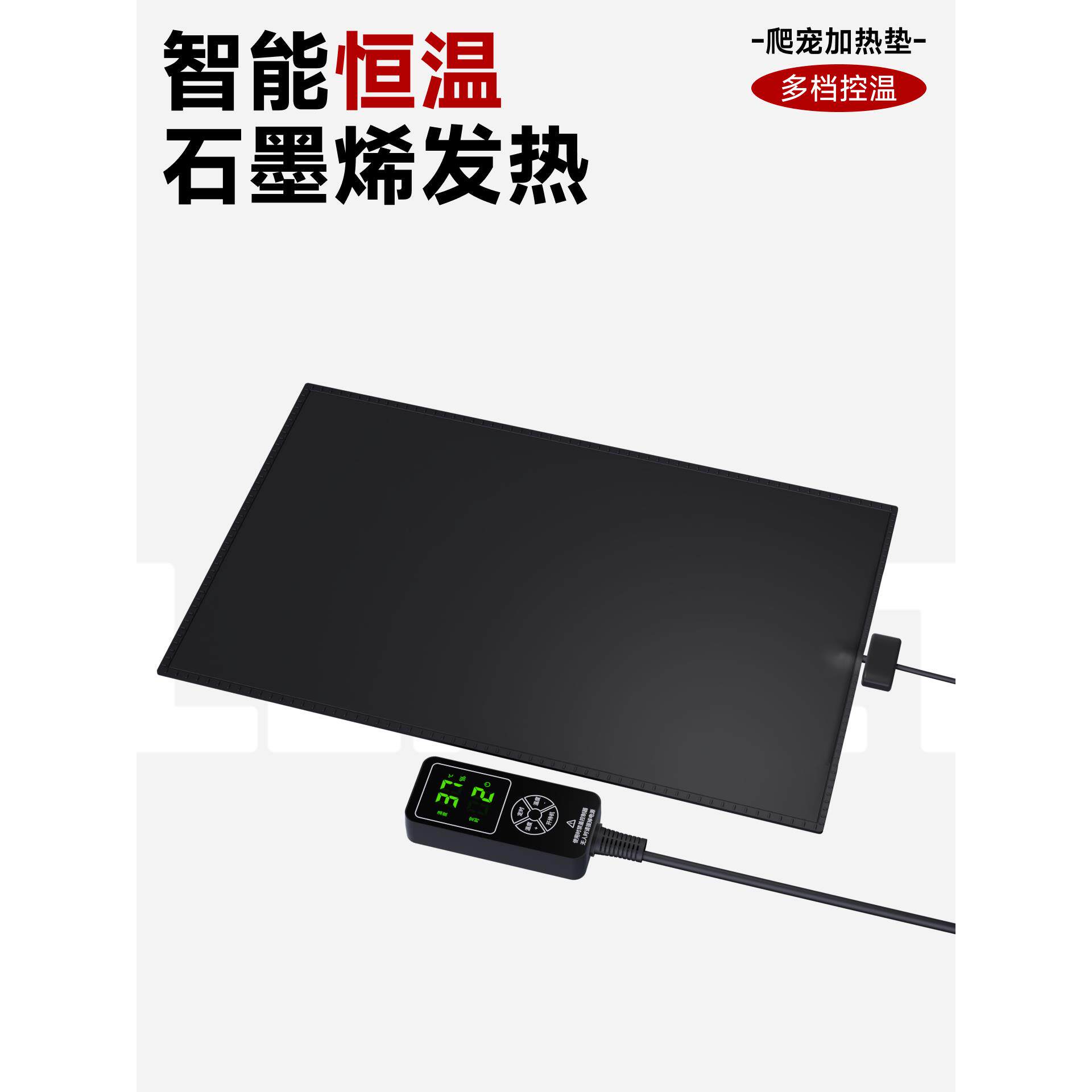 爬宠加热垫寄居蟹带温控加热片乌龟角蛙蛇专用石墨烯智能温控器