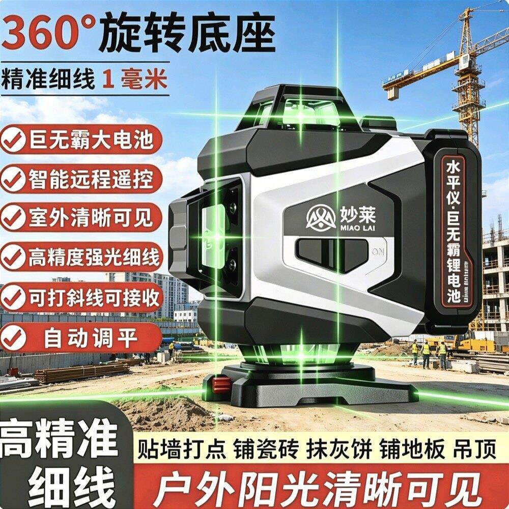 莱赛 红外线激光12线绿光水平仪强光细线高精度16线120毫瓦贴墙仪