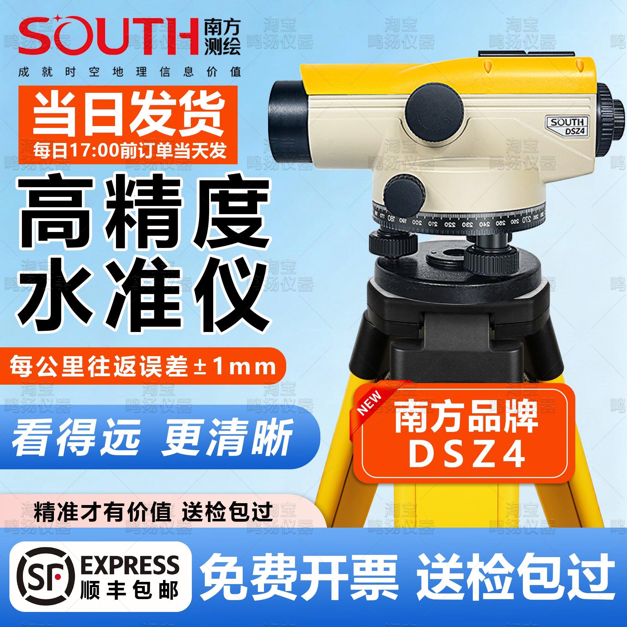 南方测绘水准仪高精度工程测量DSZ4/DSZ4A工程用自动安平水准仪