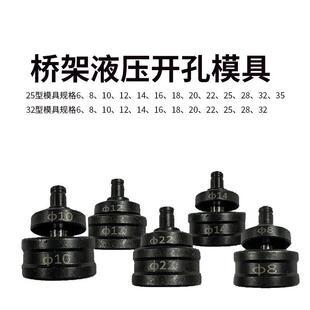打孔器SYD25 手动桥架液压开孔器磨具冲孔机小型便携式 32模具配件