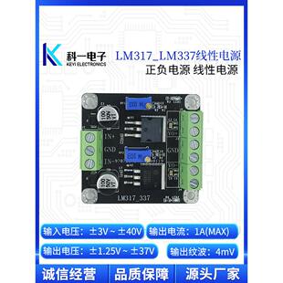 Lm317 Lm337正负电源输入可调输出降压线性直流稳压Ldo电源模块