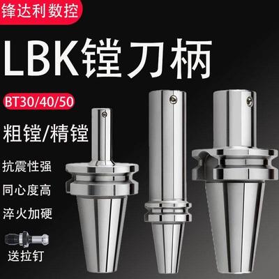 镗刀柄LBK连接杆BT40精镗刀BST加长刀柄粗镗刀BT50镗头LBK1/2/3/4