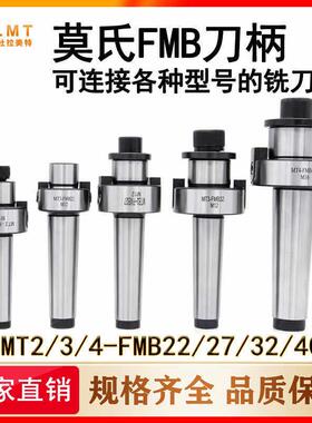 莫氏铣床FMB铣刀柄MT2 MT3 MT4 FMB22 FMB27 FMB32平面刀盘吊杆