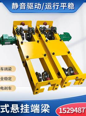 起重端梁电动欧式悬挂单梁双梁桥式起重机1T2T3T电动行车端梁头