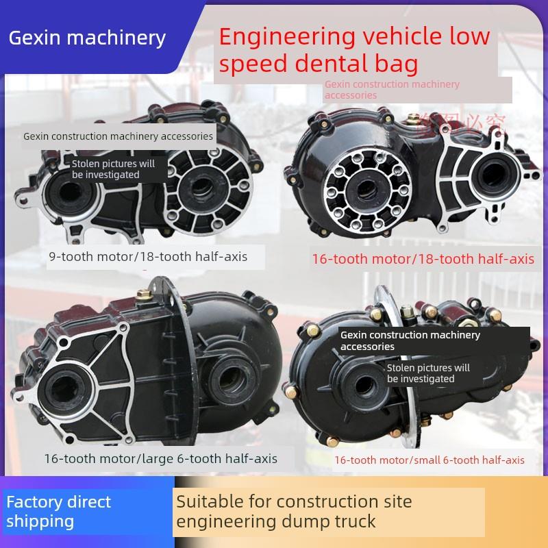 工程施工现场电动自卸车分体式低速差速器齿袋9齿16齿18齿6齿半轴